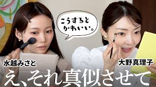 水越みさとちゃんとメイクしながら気になるコスメや最近のこと喋りまくったら楽しすぎた。【大野真理子】