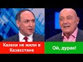 Казахи ответили Никонову Россия это казахская земля Тюрки подарили государственность русским