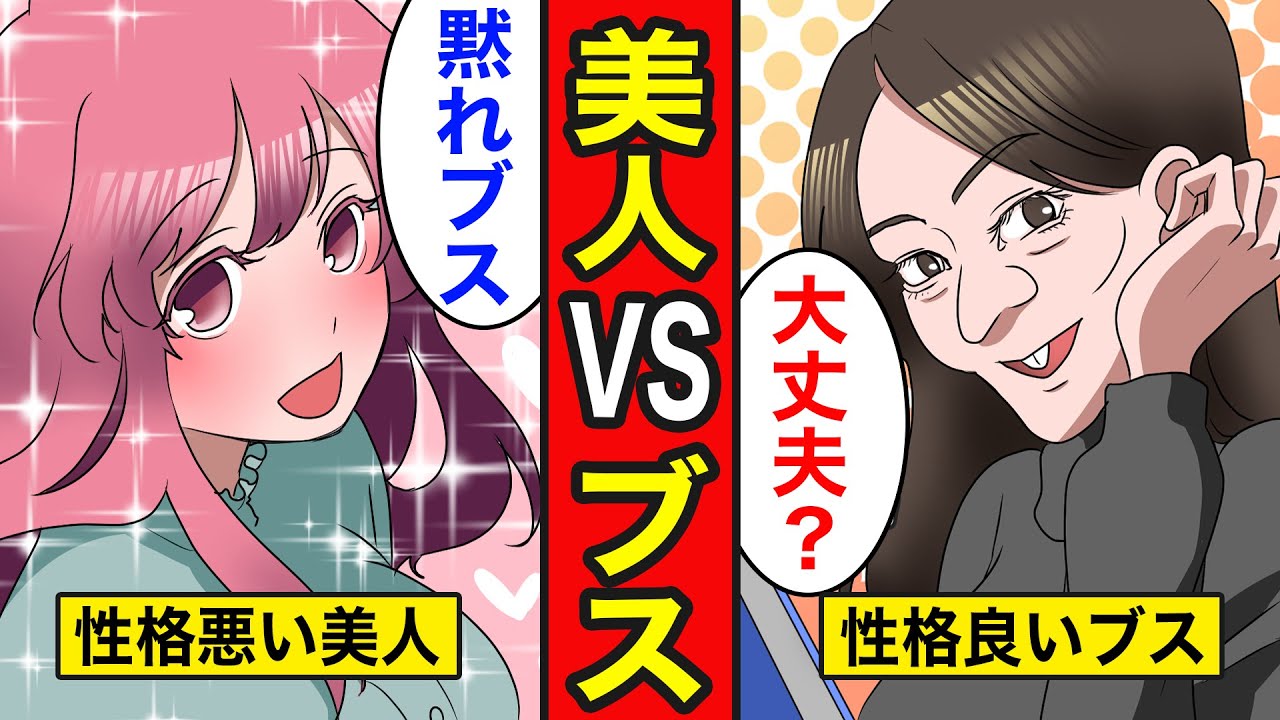 【漫画】美人とブス、どちらと付き合った方が幸せなのか？【レイナの部屋ブラックワールド】