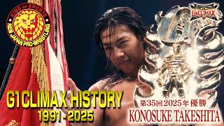 ヒストリー】G1 CLIMAXの歴史 1991〜2025【勝て！叫べ！頂へ！】 - YouTube