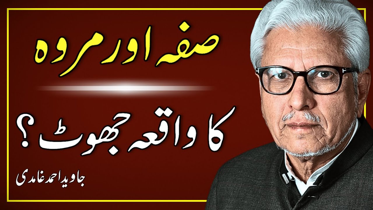 Sayyida Hajirah & Hazrat Ismael (A.S) Struggle for WATER Between Safa & Marwa ⁉️ JAVED AHMAD GHAMIDI