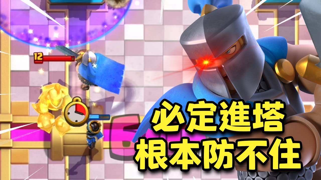絕對能衝進去！防不了！代碼就這麼寫的！【皇室戰爭】