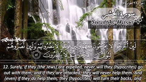 سورة الحشر 59 - 114 ماهر المعيقلي - مترجم ( اللغة الإنجليزية )