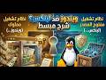 الشفرة التي تدير العالم