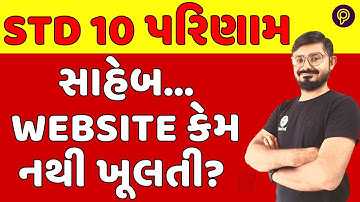 STD 10 Board Exam Result | Board exam result 2025| How to open result on gseb website | Pented