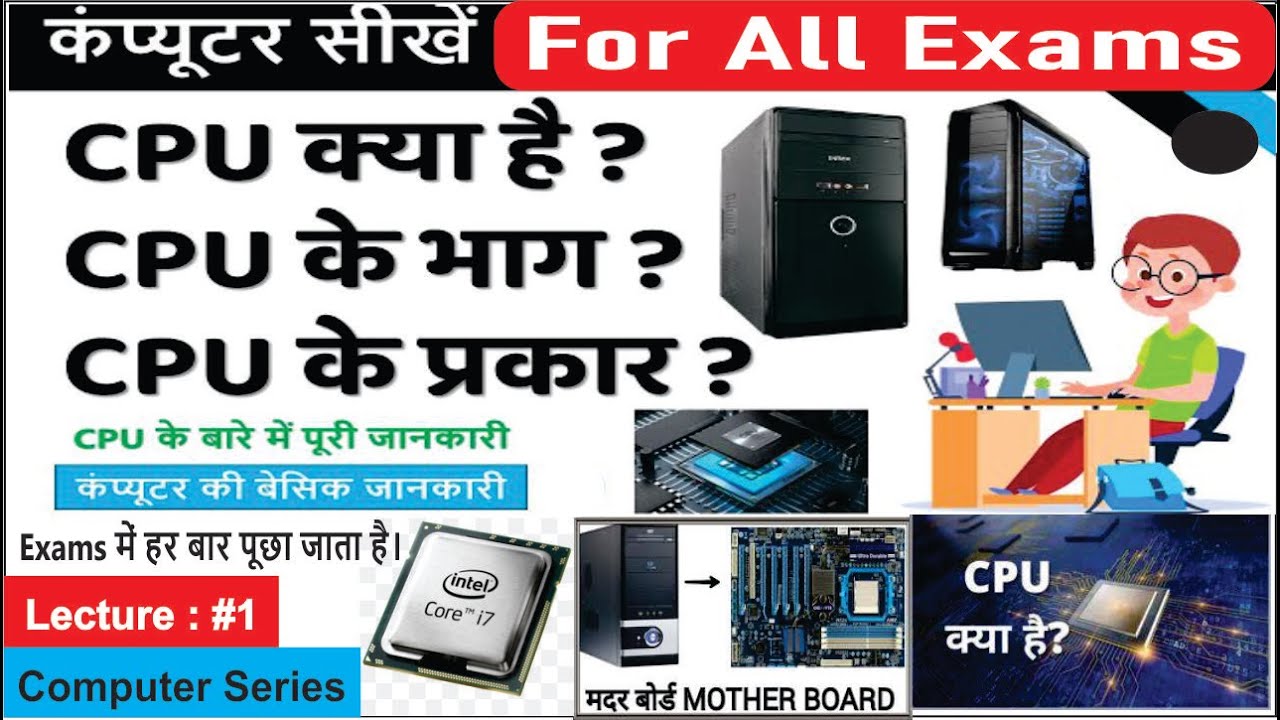 What Is CPU Full Explanation Parts Of CPU CU ALU Processor what-is-cpu-full-explanation-parts-of-cpu-cu-alu-processor