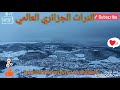 حملة توصيلي ل1000 مشترك الحاج الهاشمي ڨروابي سبحان خالق لكوان