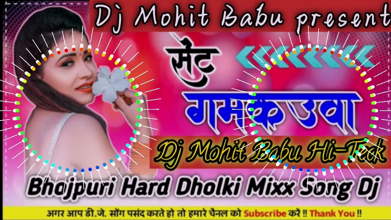 Sent Gamkauwa    Shiwani Singh Full Hard Dholki Mix Bhojpuri Song Dj Mohit Babu Hi Teck