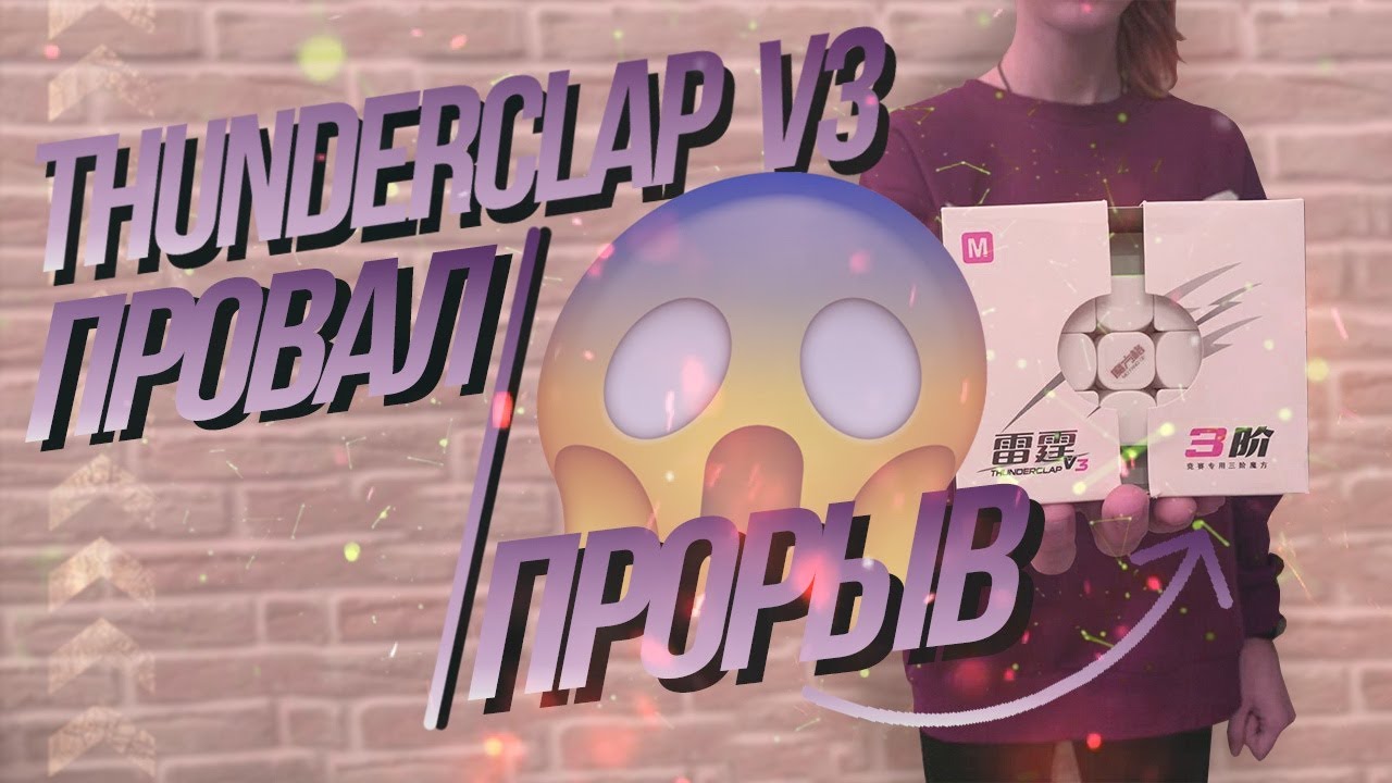 Обзор на Thunderclap V3 M | QiYi Thunderclap V3 M | Reliz Thunderclap V3 M.