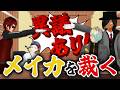 裁判のじかんですよ!【歌衣メイカ編】