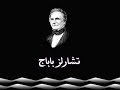 مخترع الحاسوب مخترع الحاسوب
