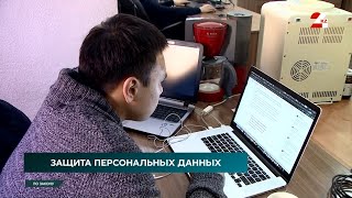 Защита персональных данных | По закону