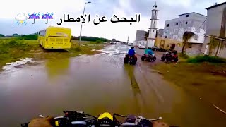 دبابات #مغامرة_البحث عن الامطار_الجزء الاول ⛈️⛈️🌧️