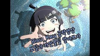 Bisu_key 나랜디  Naruto Random Defence6.32 공략영상#4 모든보딜과 물리라인딜러