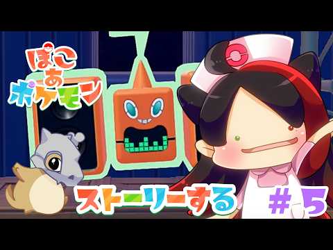 【初見ポケモン】ぽこぽけに人生を狂わされた女【＃ポケモン #ぽこあポケモン】漆黒ノア