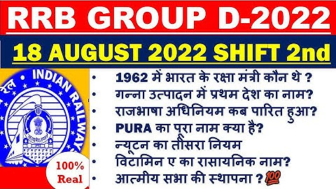 RRB GROUP D Analysis || 18 August 2022 2nd shift exam analysis || Railway Group D Exam 2022