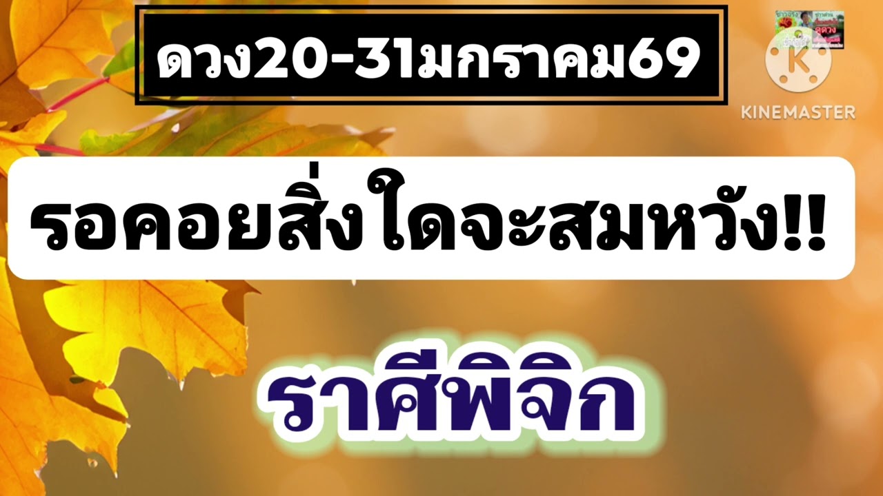 #ราศีพิจิก
