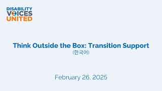 Think Outside the Box: Transition Support (한국어)