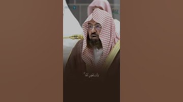 مقتطف من تلاوة الشيخ #عبدالرحمن_السديس من عشاء 22 جمادى الآخرة 1446هـ