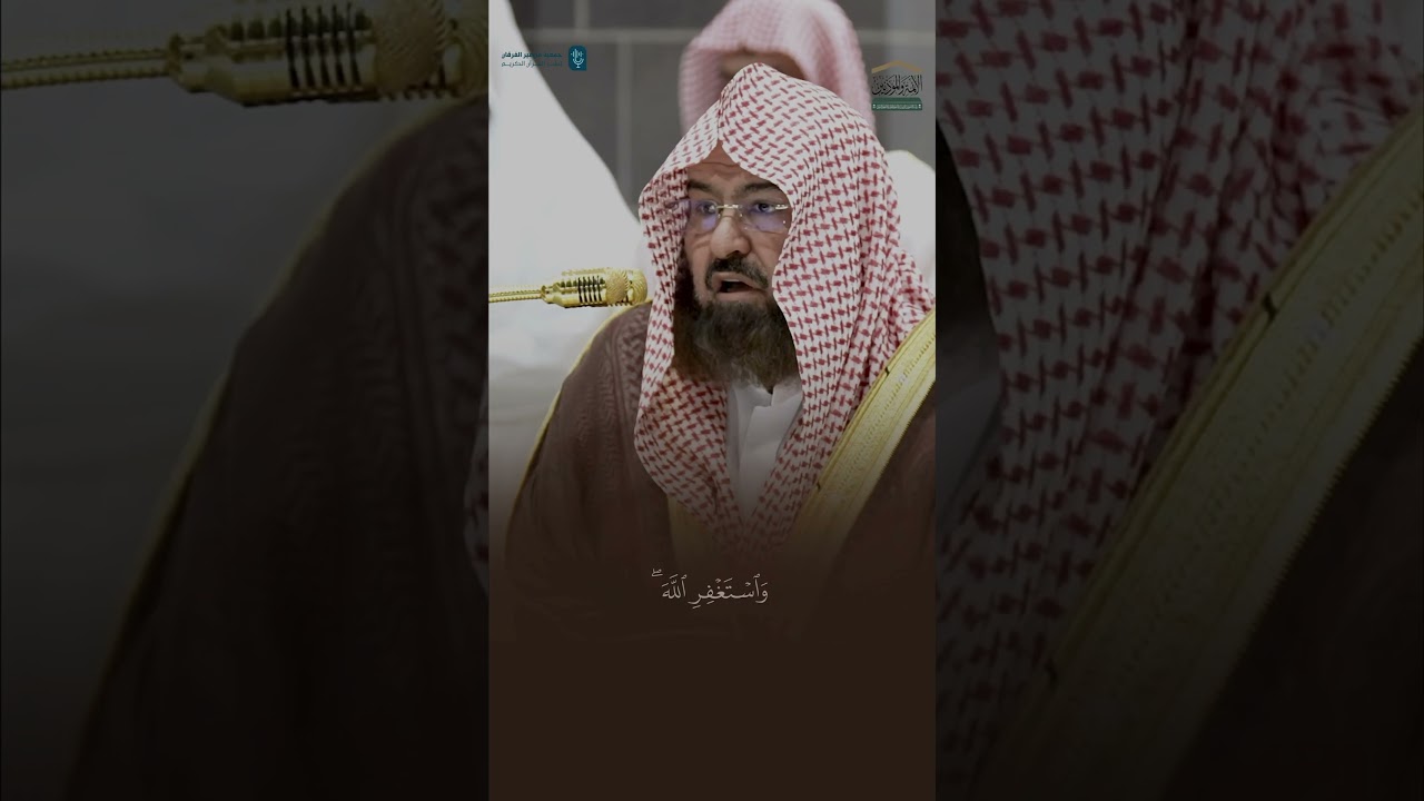 مقتطف من تلاوة الشيخ #عبدالرحمن_السديس من عشاء 22 جمادى الآخرة 1446هـ