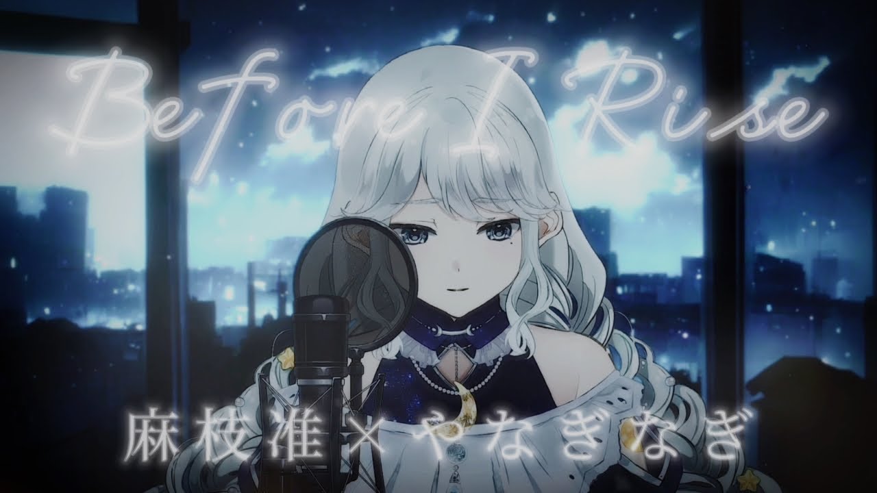 Before I Rise / 麻枝准 × やなぎなぎ - covered by 神月都【#ヘブバン歌ってみた 】 - YouTube