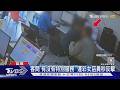客問「有沒有特別服務」 運彩女店員秒反擊｜TVBS新聞 @TVBSNEWS01