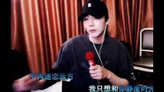 摩登兄弟刘宇宁-你说爱情啊《微博直播》