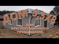 Каркасный дом с вальмовой крышей.