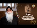 ربنا طلب ابنها فإدتهوله شوف ربنا عمل معاها ايه 