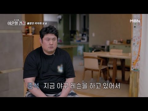 &amp;#<strong>39</strong>;프로야구 레전드&amp;#<strong>39</strong>; 최준석의 현업 모먼트?! <strong>사기</strong> 피해를 극복하려 노력 중인 가장의 모습까지 ＜한번쯤 이혼할 결심＞ MBN 240825 방송