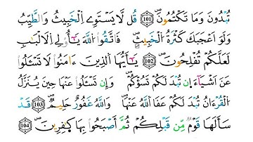 (مكررة) حفظ سورة المائدة(45) للقارئ الشيخ محمد سايد
