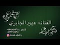 غيمه جنوبيه  ـ الفنانه عهود الجابري خطـوه " بدون موسيقى"