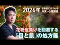 【男性400名へ調査】「花粉症負け」とは？　花粉症による "外見悪化”で「自信喪失」する男性も（ゴリラクリニック調べ）