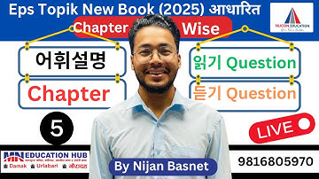 New Book (2025) Chapter - 5 को  어휘설명 , 읽기 & 듣기 Question solution , Learn Korean With Nijan is live!