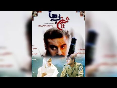 فیلم سینمایی شیرین و فرهاد Shirin And Farhad به کارگردانی رحیم رحیمی پور نسخه کامل و بدون سانسور 