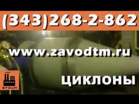 Циклон групповой ЦН-15-450 с улиткой
