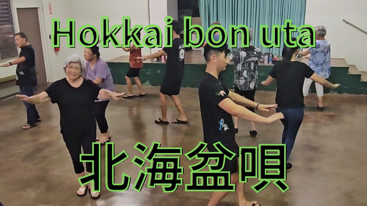 Hokkai bon uta 北海盆唄 Bon dance Hawaii 盆ダンスハワイ Haleiwa Jodo Mission ハレイワ浄土院 Full movie フル動画 Hokkai bon uta 北海盆唄 Bon dance Hawaii 盆ダンスハワイ Haleiwa Jodo Mission ハレイワ浄土院 Full movie フル動画