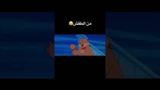 مفتخر انه كلب 😂/س من الطفش (دبلجه سلامه)