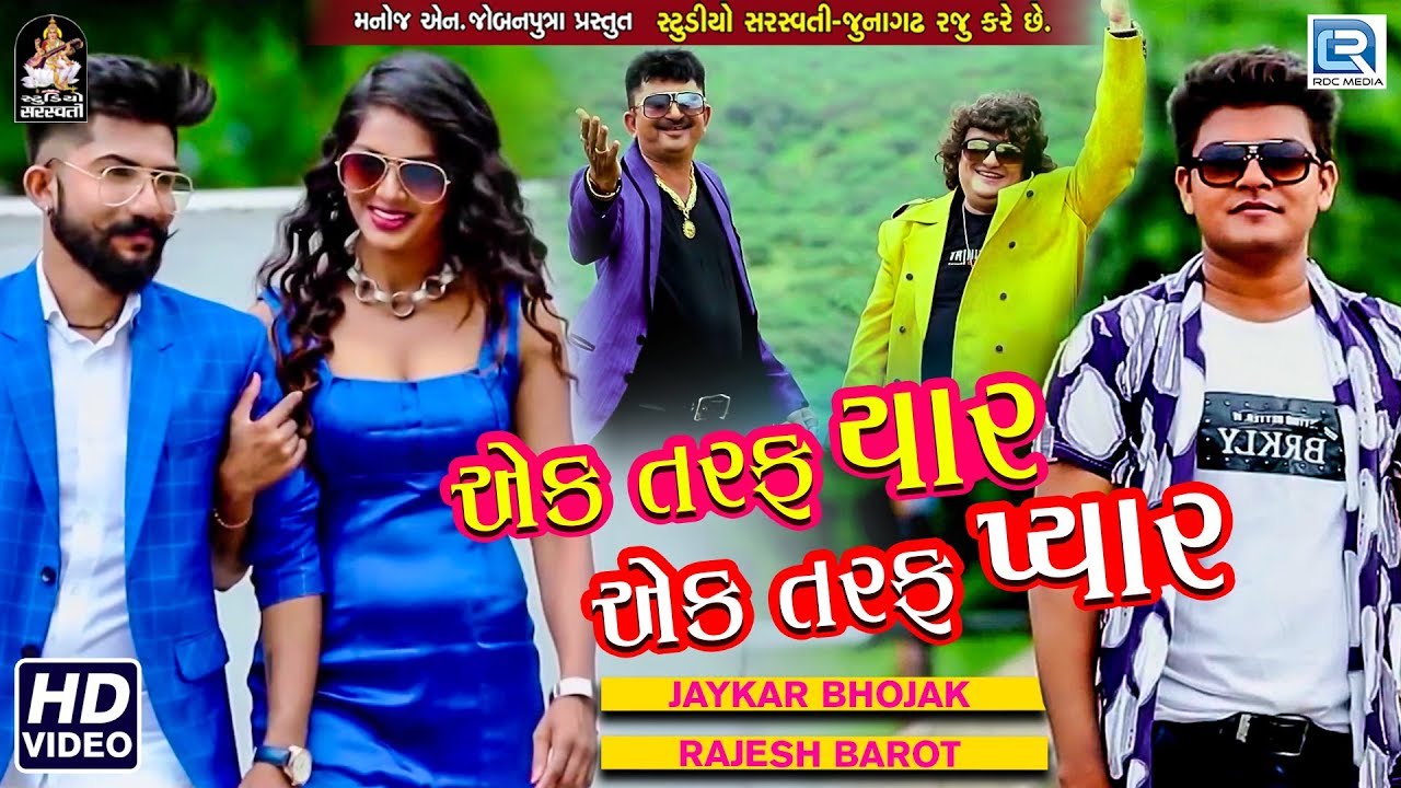 jaykar bhojak gujarati songs jaykar bhojak gujarati songs