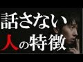 自分のことを話さない人の4つの特徴と心理