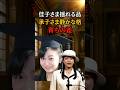 ㊗️30万再生🎊佳子さまと承子さま静かな格の違いとは#shorts #皇室 #佳子さま