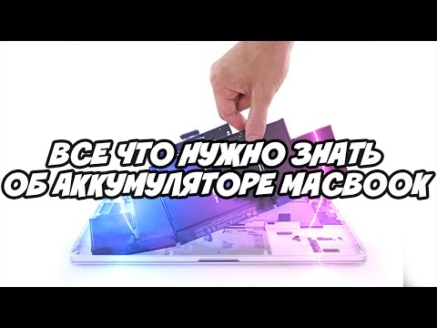 видео: Аккумулятор Macbook | Как продлить жизнь | Держать на зарядке | Как проверить перед покупкой