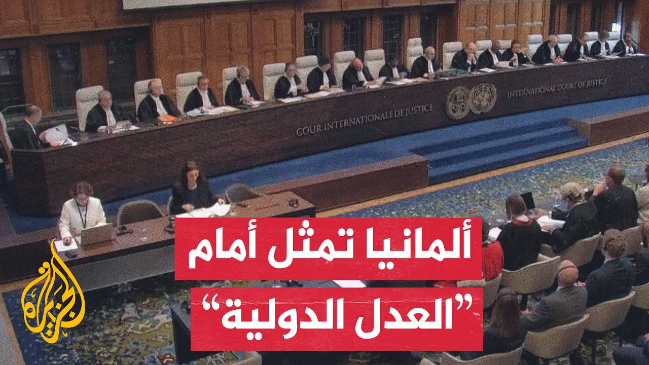 نيكاراغوا تغلق سفارتها في ألمانيا بعد مقاضاتها أمام محكمة العدل الدولية