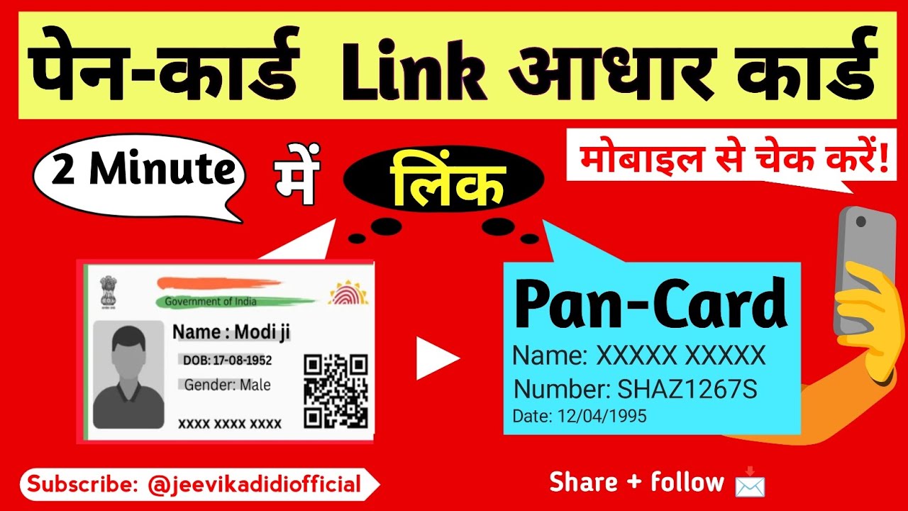 How to check aadhar link with Pan-Card | 