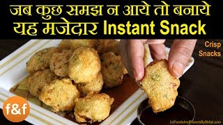 This snack is like pakoda made with goodness of veggies and suji.
these are crisp instant. enjoy rava fritters friends. it an easy
instant ...