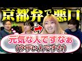 京都弁で妹に悪口を言ったらいつバレるのか?