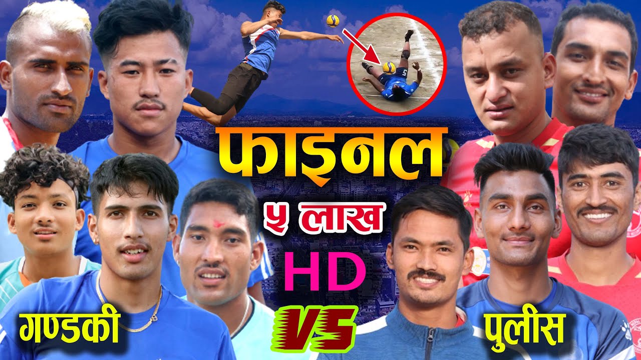 FINAL-५ लाख कसको ? फेरी पर्यो पुलिस संग गण्डकी को घमासान - National Volleyball  GANDAKI VS NPC 2081
