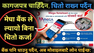 बिना धितो कर्जा | Mega Bank Phone Loan | मोबाइल बाटै लोन पाईन्छ। Chhatreshwori Online |