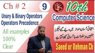 Operator precedence and types |10th class Computer Science| Unit 2, Lecture 2.9 || Sir Saeed || ILMA