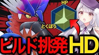 【新型】ビルド挑発×慎重HDコライドンが硬すぎて止まらない！！？【ポケモンSVランクマッチ】